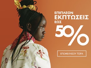 Καλά νέα: ήρθαν οι εκπτώσεις. Μη χάσεις τις καλύτερες προσφορές!